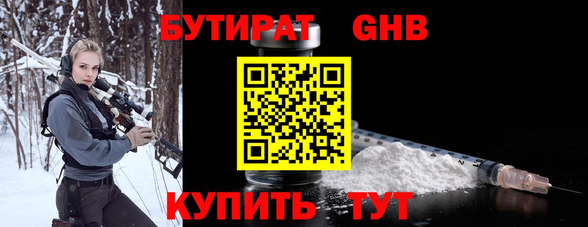 БУТИРАТ жидкий экстази Наро-Фоминск
