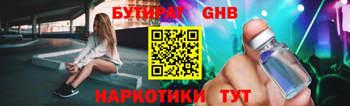 Наро-Фоминск  Бутират BDO 33%  Вход с VPN 