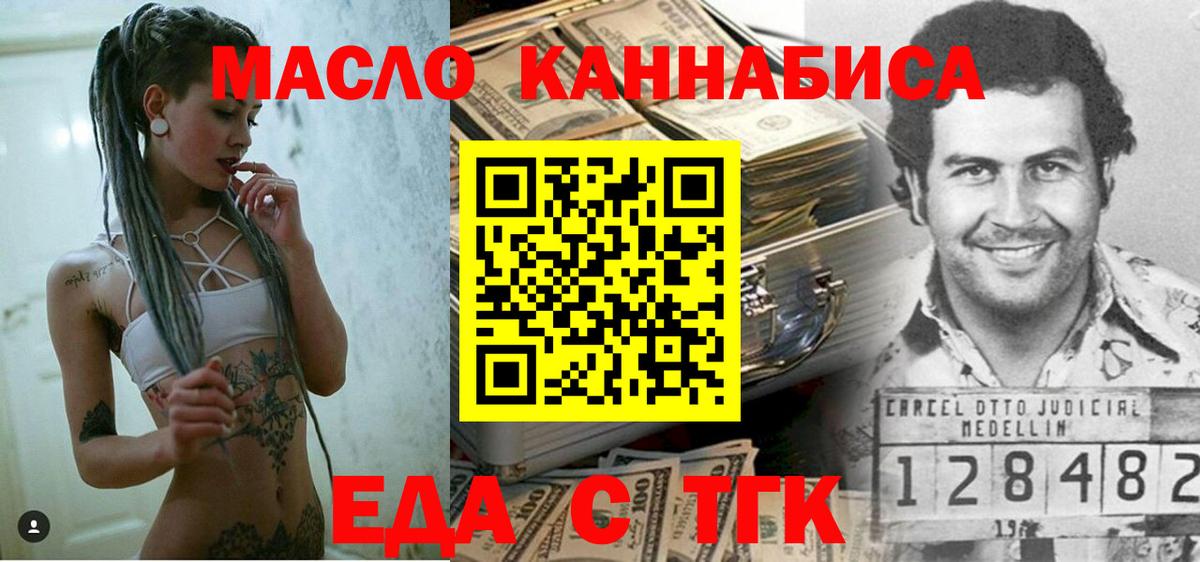 Наро-Фоминск  Еда ТГК марихуана  Вход с VPN 