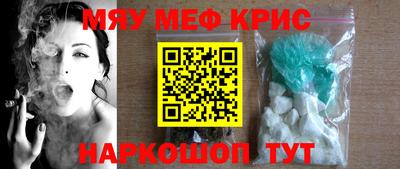 мяу мяу кристалл Ипатово