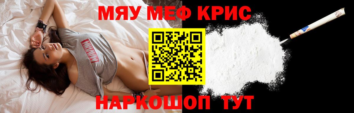 МЕФ кристаллы Наро-Фоминск