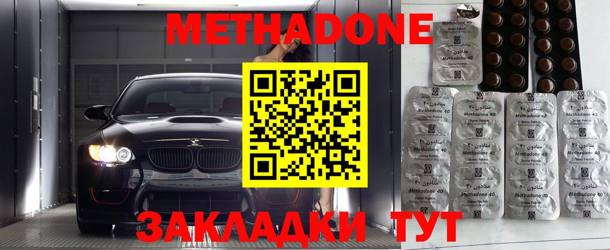 Наро-Фоминск  МЕТАДОН мёд  Вход с VPN  МЕТАДОН белоснежный 