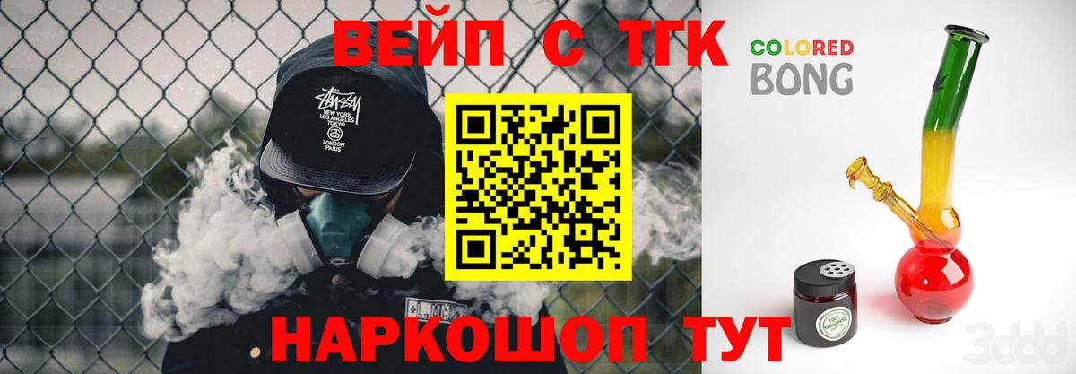 ТГК вейп с тгк Наро-Фоминск